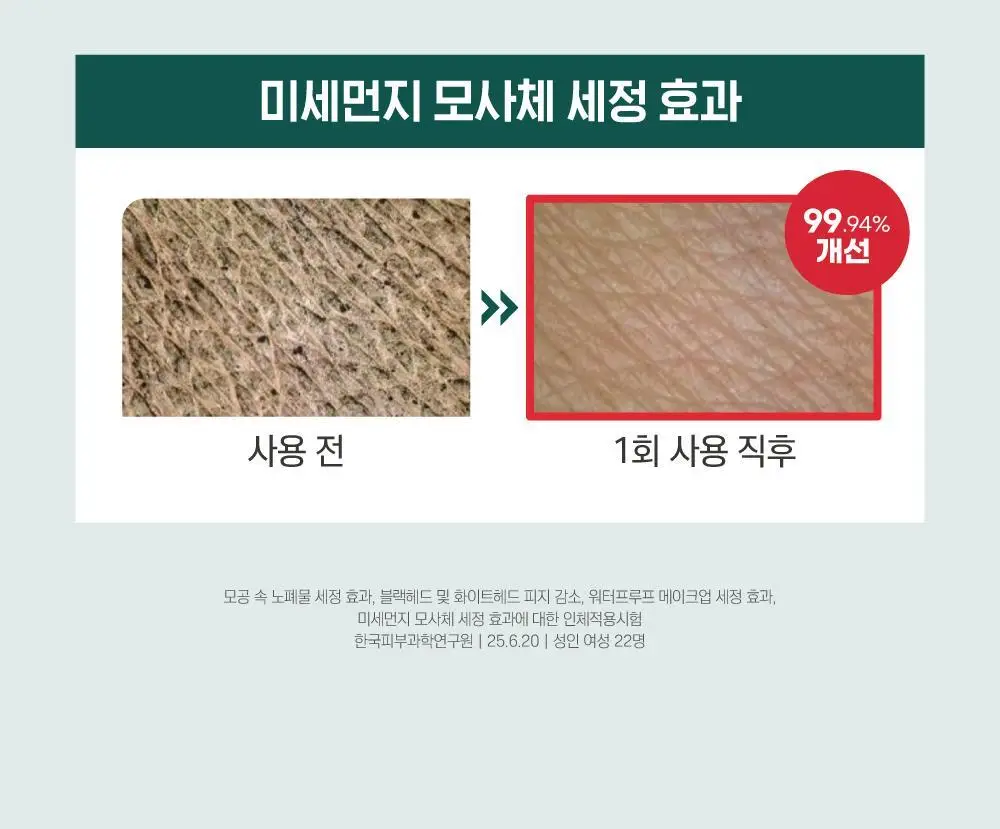 [NEW/피지숯싹] 라운드랩 소나무 시카 딥 포어 클렌징오일 200ml 상세페이지 7